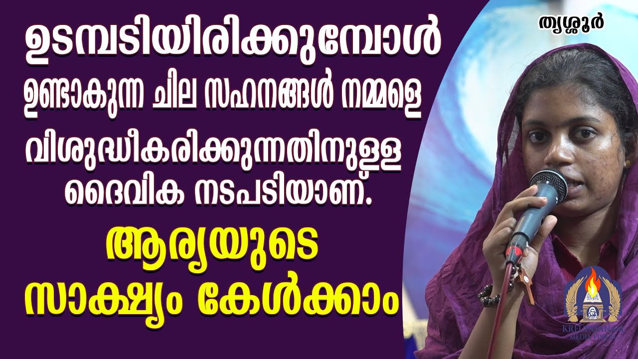 ഉടമ്പടിയിരിക്കുമ്പോൾ ഉണ്ടാകുന്ന ചില സഹനങ്ങൾ നമ്മളെ വിശുദ്ധീകരിക്കുന്നതിനുള്ള ദൈവിക നടപടിയാണ്