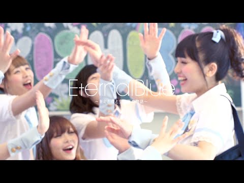 『Eternal Blue』 PV ( アキシブproject #アキシブ )
