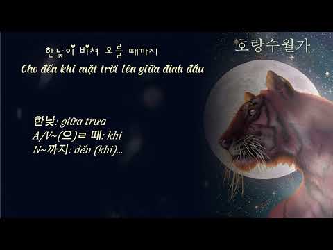 [Học tiếng hàn qua bài hát-Lyric-Vietsub] Horang Suwolga(호랑수월가)- COVER by 로엘