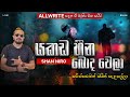 SHAN NIRO WITH ALLWRITE 2024 I YAKADA HEENA I යකඩ හීන බොද වෙලා