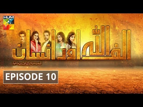 Alif Allah Aur Insaan Episode #10 HUM TV Drama