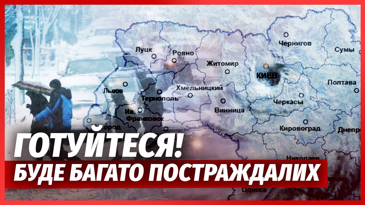 ❄️Жесть! БУРЯ І СНІГОПАД заходять в Україну. У НЕБІ АНОМАЛІЯ, потух зв’язок.