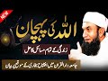 One Step Towards Allah Endless Solutions Await Latest Bayan By Molana Tariq Jamil 27th Apr 2025