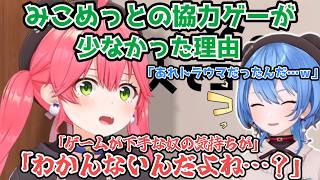 【miComet】みこめっと協力ゲー配信が少なかった理由【さくらみこ/星街すいせい】