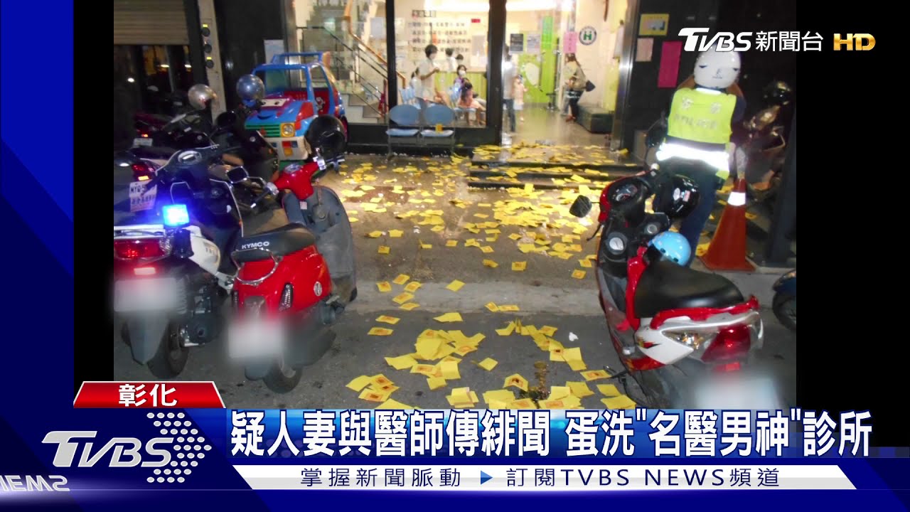 疑人妻與醫師傳緋聞 蛋洗「名醫男神」診所