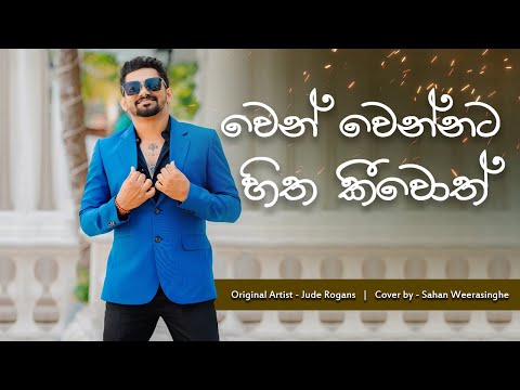 Wenwennata Hitha Keewoth | වෙන් වෙන්නට හිත කීවොත් (Jude Rogans ) - Covered by Sahan Weerasinghe