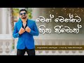 Wenwennata Hitha Keewoth වෙන් වෙන්නට හිත කීවොත් Jude Rogans Co