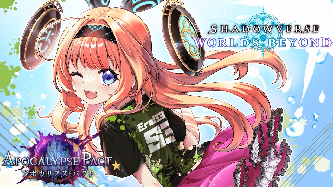 【シャドバ】最強のビショップが判明してしまった件について【Apocalypse Pact / アポカリプス・パクト】