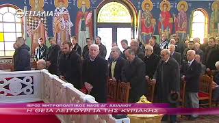 Η Θεία Λειτουργία της Κυριακής 10 12 2017