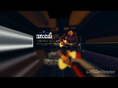 သားငယ္ - မမမုိး