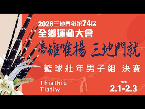 三地門鄉公所