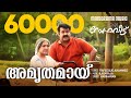 Amruthamayi Abhayamayi Snehaveedu Mohanlal Ilayaraja Hariharan Rafeq Ahamed Audio Song
