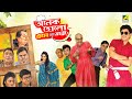 Onek Holo..Ebar Toh Moro - Full Movie | Kharaj Mukherjee | Paran Bandopadhyay | Kanchan Mullick