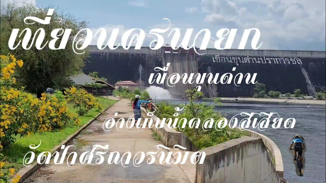 Khlong Si Siet Reservoir