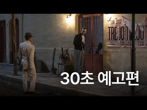 [퀴어] 30초 예고편