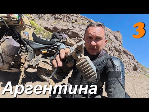 Первые проблемы с мотоциклом в Аргентине, мотопутешествие как я люблю )))  ч.3