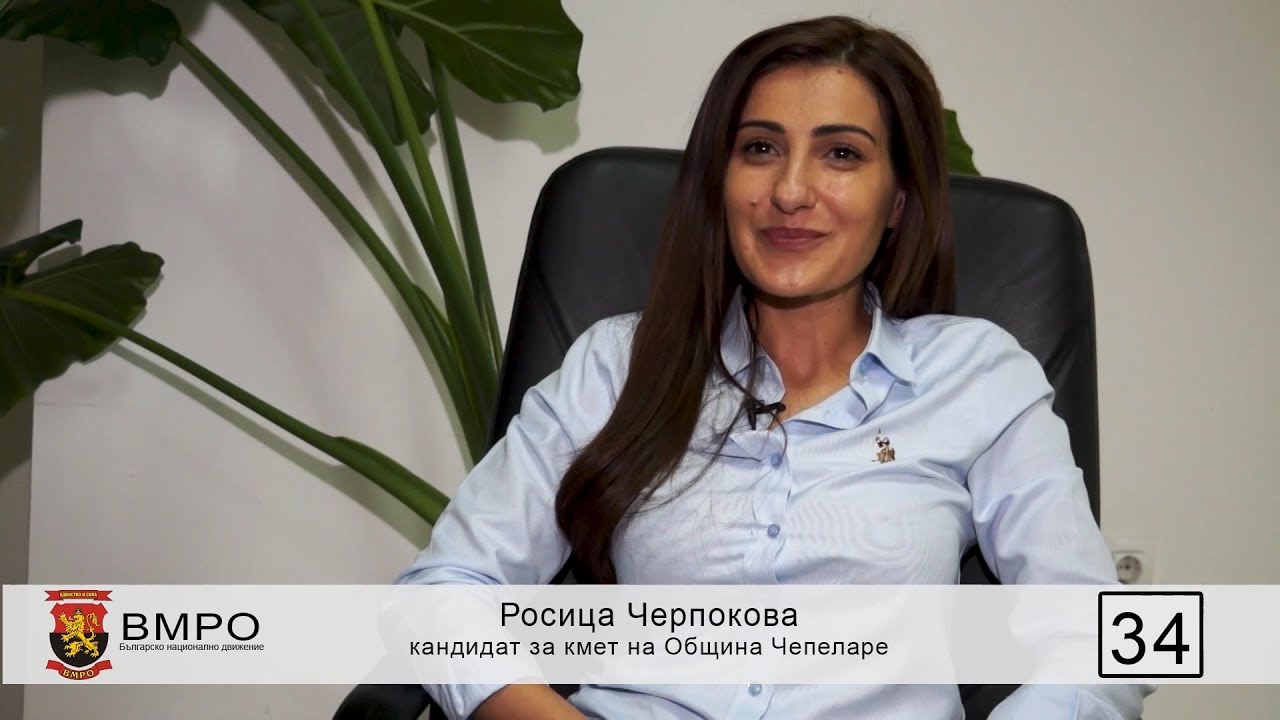 Росица Черпокова кандидат за кмет на Община Чепеларе
