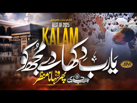 New Hajj Naat 2025 | Ya Rab Dekha De Mujh Ko | Jalabeeb Qadri | Nasheed Club | New Naat Sharif