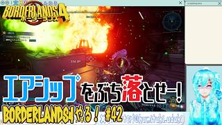 【実況】ボダラン4やる！【42】