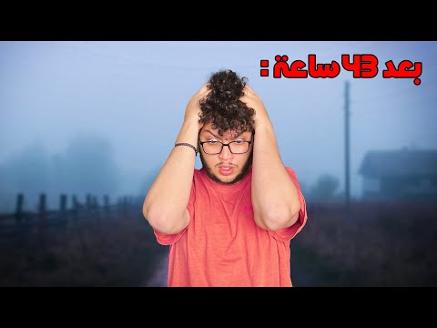 عشت 48 ساعة في اتعس دولة في العالم