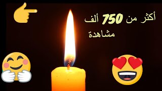 قصيدة الشمعة من أداء المرحوم الحسين التولالي مع الكلمات