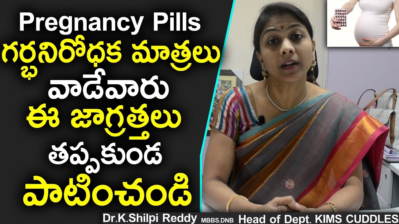 How to Use Pregnancy Pills | Pregnancy Pills Advantages and Disadvantages | Dr.Shilpi Reddy Tips