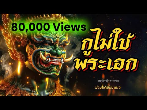 คลิกเพื่อดูคลิปวิดีโอ