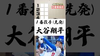 くじ引きB9 #プロ野球 #大谷翔平 #shoheiohtani