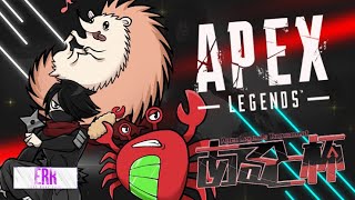 【APEX】あると杯カスタムマッチ...ERRで出るぞー!!!