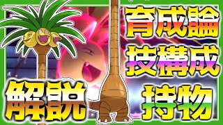 モジャンボ育成論対策 性格 技構築 戦い方 徹底解説 ポケモン育成論 ポケモン剣盾 موقع ويب حيث يمكنك مشاهدة مقاطع فيديو موسيقية مجانية