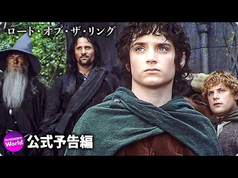 「ロード・オブ・ザ・リング」シリーズ: 壮大な冒険の最初のティーザー
