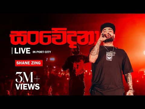 Sanwedana LineOne Live In  Port City 2022 | ITN ආදරණීය Valentine’s Concert
