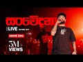 Sanwedana LineOne Live In Port City 2022 ITN ආදරණීය Valentine S Concert