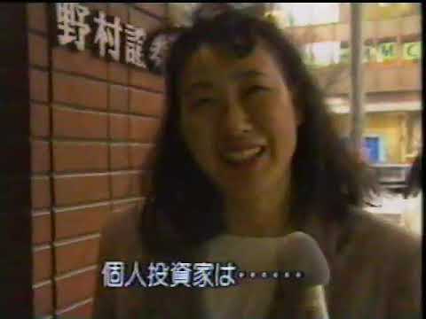 1990年2月 バブル崩壊 ニュース映像のサムネイル