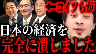 ※コイツらが日本を潰しました※無能が導く日本経済の崩壊。日本はこうしてオワコンになった【切り抜き/論破/岸田文雄 岸田首相 自民党 国会 立憲民主党 政治 社会】