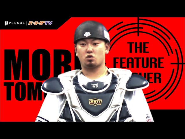 《THE FEATURE PLAYER》L森の『盗塁阻止』まとめ!! 打撃と可愛さと守備でチームに貢献