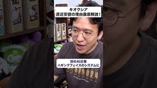 【キオクシア（285A）】この急落は「終わり」か「仕込み場」か