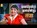 மலரென்ற முகமின்று Malarendra Mugamindru 4K Video Song Kadhalikka Ner