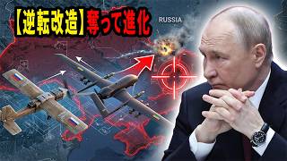 【徹底分析】ロシアの安価ドローンをウクライナが「超兵器」へ改造。戦場を支配する逆転の技術革新