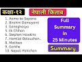 Full Class 12 Nepali Summary in 25 Minutes !