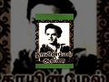 Thayin Mel Aanai