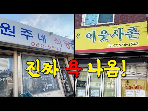 이게 말이 돼?! 바로 욕 나오는 미친 곳들 가봤습니다!