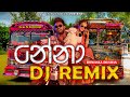 Nena (නේනා) | Nena Dj Remix | Nena bus dj | Thiwanka Dilshan | new song dj remix | bus dj 2022