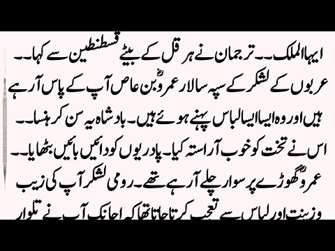 Conquest Of Sahaba Episode:37 || Hazrat Amar bin Al-Aas R.A meeting with the Roman Emperor Qustantin