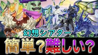 【原神】今期幻想シアターは簡単？難しい？ついにアルカナアチーブ⁉【水雷草】