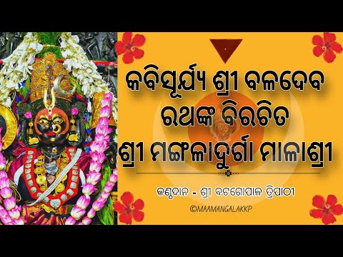 Shri MangalaDurga Malashree By Kabisurjya Baladeba Ratha