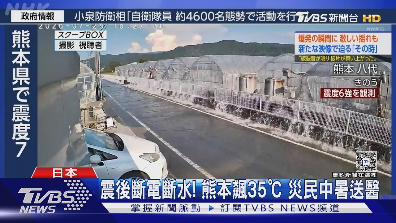 影音/震後斷電斷水!熊本災民睡停車場 35度高溫傳1人中暑