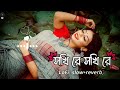 Sokhi Re Sokhi Re 🌼- বন্ধু রে বন্ধু রে🦋- Slowed+Reverb✨-Tanvir Shaheen | Lo-fi | S-m