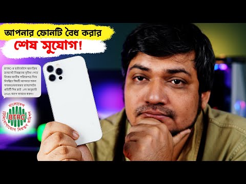 আপনার আনঅফিসিয়াল ফোনটি বৈধ করার শেষ সুযোগ! | How to Register Unofficial Phone in BD