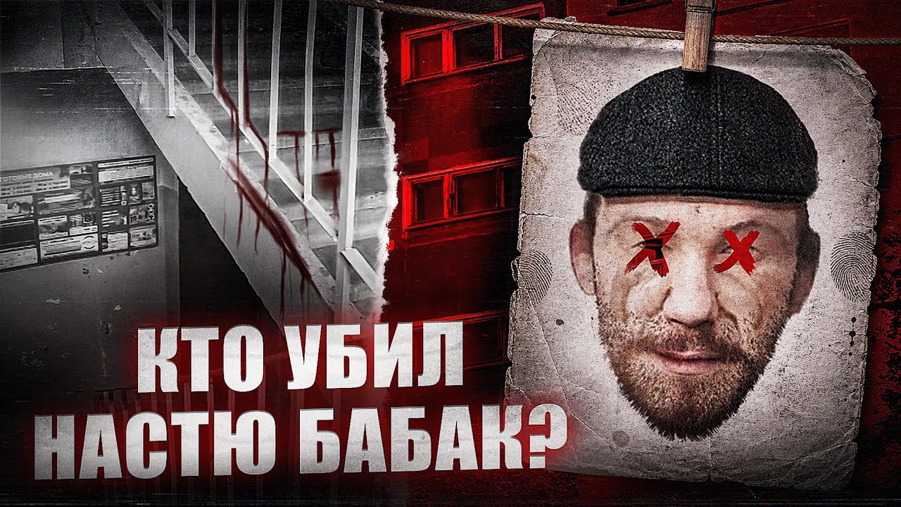 Ее нашли в собственном подъезде | Загадочное убийство Анастасии Бабак | 24 год